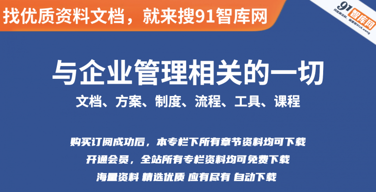 集团公司流程管理规范：标准越清晰，员工执行力越好