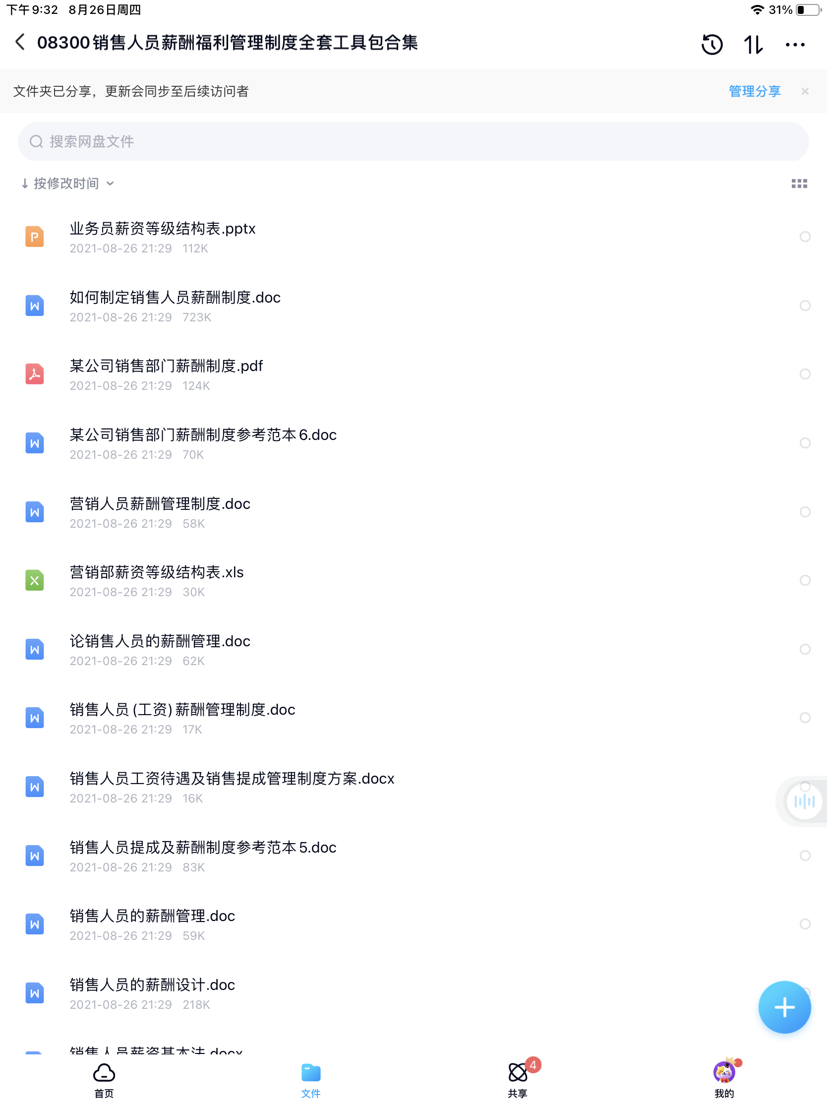 图片[2]-销售人员薪酬福利管理制度合集-91智库网